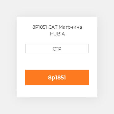 8P1851 CAT Маточина HUB A