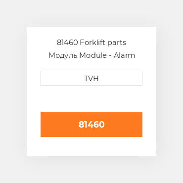 81460 Forklift parts Модуль Module - Alarm