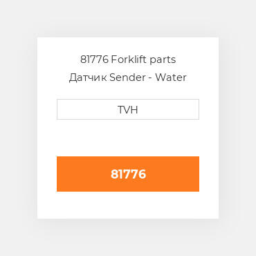 81776 Forklift parts Датчик Sender - Water Temperature