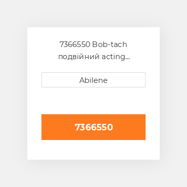 7366550 Bob-tach подвійний acting циліндр для мінінавантажувач bobcat, 7366550 CATERPILLAR NEW AFTERMARKET