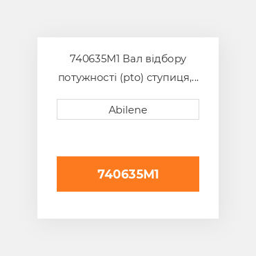 740635M1 Вал відбору потужності (pto) ступиця, болт-on MASSEY FERGUSON NEW AFTERMARKET