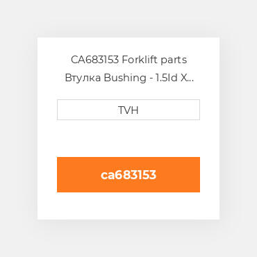 CA683153 Forklift parts Втулка Bushing - 1.5Id X 1.75Od X 2.00