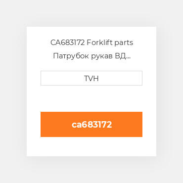 CA683172 Forklift parts Патрубок рукав ВД трубопровід Hose - Hydraulic