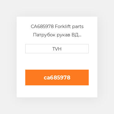 CA685978 Forklift parts Патрубок рукав ВД трубопровід Hose - Hydraulic