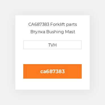 CA687383 Forklift parts Втулка Bushing Mast Support