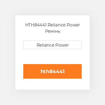 HTH84441 Reliance Power Ремінь