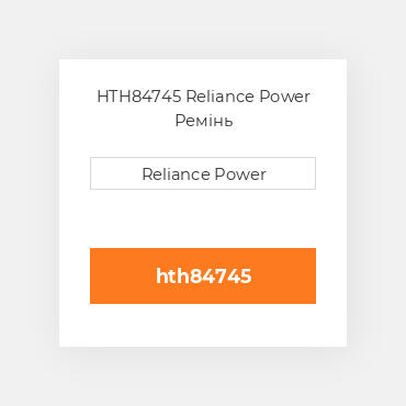 HTH84745 Reliance Power Ремінь