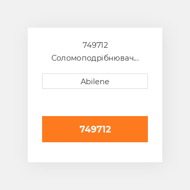 749712 Соломоподрібнювач ремінь для lexion комбайн, 749712 LEXION NEW AFTERMARKET