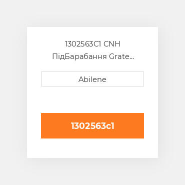 1302563C1 CNH ПідБарабання Grate Rotors Keystock