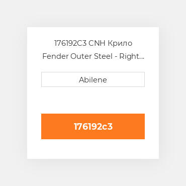 176192C3 CNH Крило Fender Outer Steel - Right Hта for Case IHВ® Cornheads 176192C3