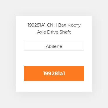 199281A1 CNH Вал мосту Axle Drive Shaft