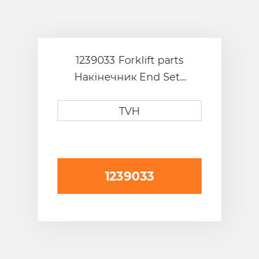 1239033 Forklift parts Накінечник End Set Plastic Track