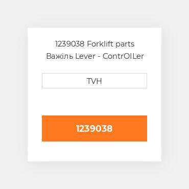 1239038 Forklift parts Важіль Lever - ContrOILer