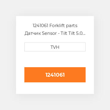 1241061 Forklift parts Датчик Sensor - Tilt Tilt 5.0 Degree Delay 1.5 Sec