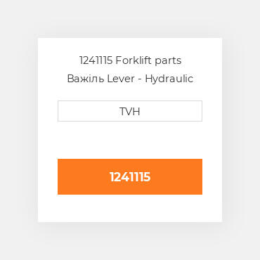 1241115 Forklift parts Важіль Lever - Hydraulic