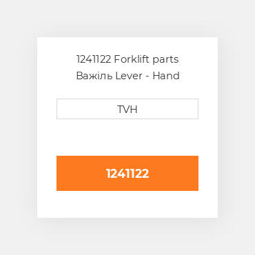 1241122 Forklift parts Важіль Lever - Hand Brake