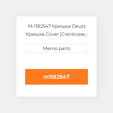 M-1182547 Кришка Deutz Кришка Cover [Crankcase / Shutdown Opening] 2012