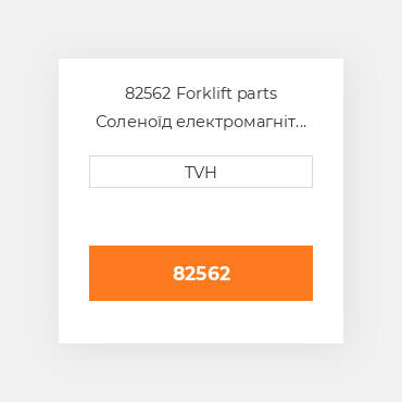 82562 Forklift parts Соленоїд електромагніт Solenoid - 24 Volt