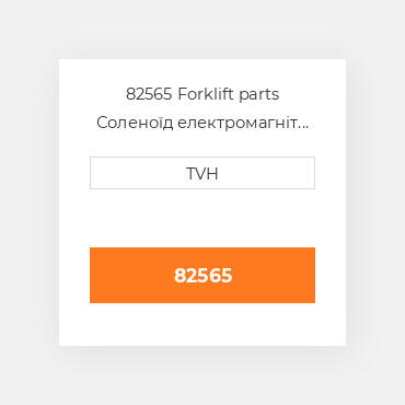 82565 Forklift parts Соленоїд електромагніт Solenoid - 36 Volt