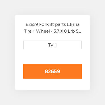 82659 Forklift parts Шина Tire + Wheel - 5.7 X 8 Lrb 5 On 4.5 Bolt