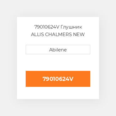 79010624V Глушник ALLIS CHALMERS NEW AFTERMARKET