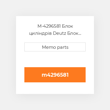 M-4296581 Блок циліндрів Deutz Блок циліндрів Crankcase - BF 4M 2012 / C & TD / TCD 2012 L4 2VM