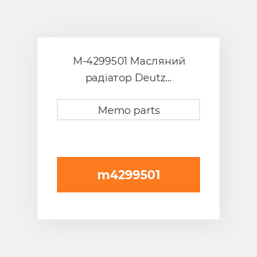 M-4299501 Масляний радіатор Deutz Масляний радіатор OIL COILer Box - BF 4M 2012 / C / VOLVO