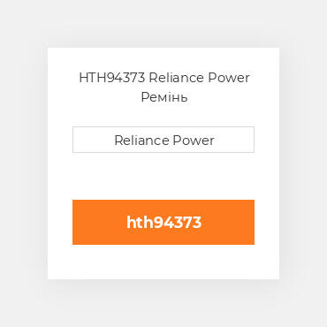 HTH94373 Reliance Power Ремінь