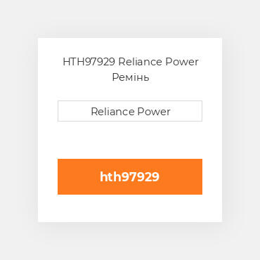 HTH97929 Reliance Power Ремінь