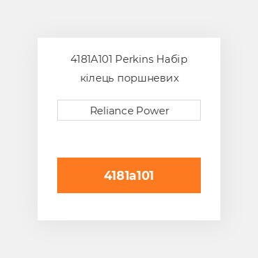 4181A101 Perkins Набір кілець поршневих