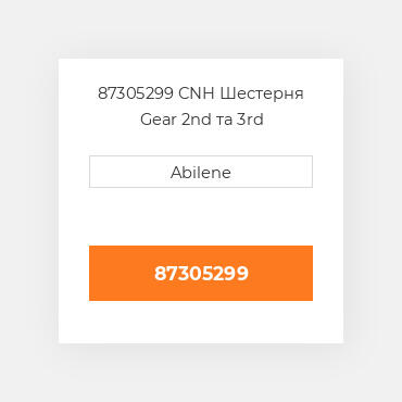 87305299 CNH Шестерня Gear 2nd та 3rd