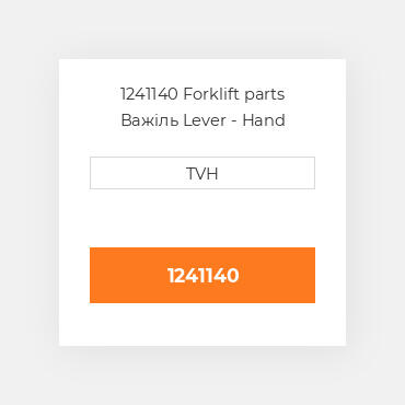 1241140 Forklift parts Важіль Lever - Hand Brake