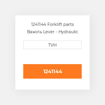 1241144 Forklift parts Важіль Lever - Hydraulic