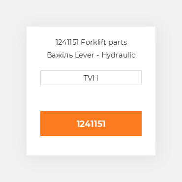 1241151 Forklift parts Важіль Lever - Hydraulic