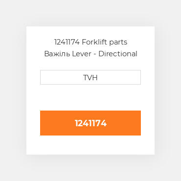 1241174 Forklift parts Важіль Lever - Directional Fr