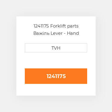 1241175 Forklift parts Важіль Lever - Hand Brake