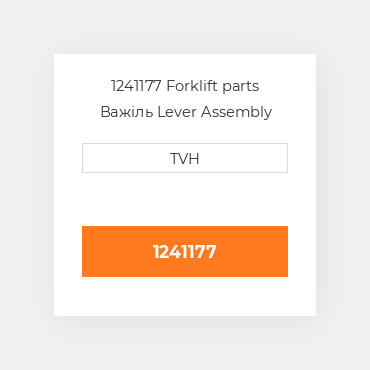 1241177 Forklift parts Важіль Lever Assembly