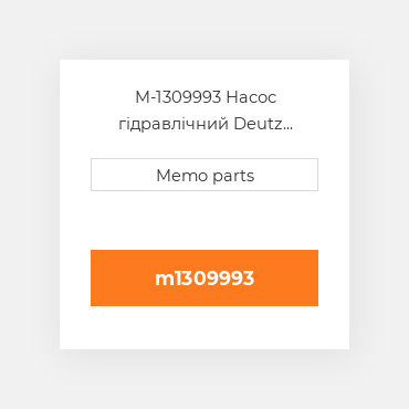 M-1309993 Насос гідравлічний Deutz Насос гідравлічний Hydraulic Pump 17Cc