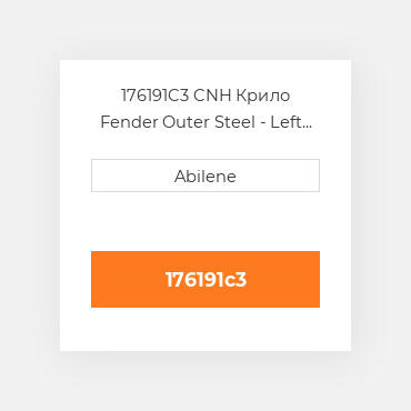 176191C3 CNH Крило Fender Outer  Steel - Left Hта for Case IHВ® Cornheads 176191C3