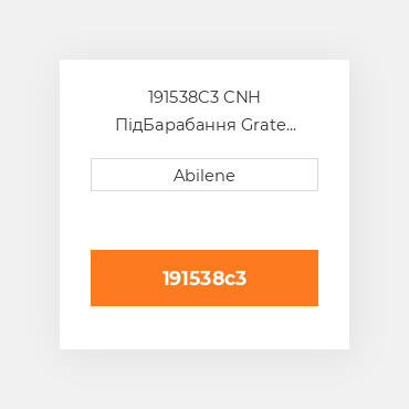 191538C3 CNH ПідБарабання Grate Rotors Slotted