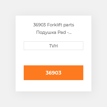 36903 Forklift parts Подушка Pad