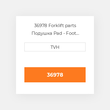 36978 Forklift parts Подушка Pad - Foot Pedal