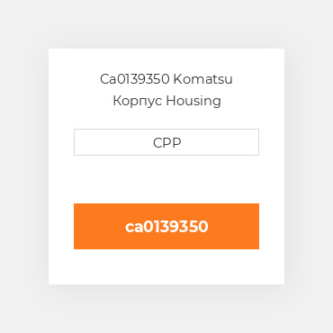 Ca0139350 Komatsu Корпус Housing