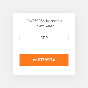 Ca0139934 Komatsu Плита Plate