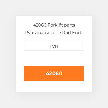 42060 Forklift parts Рульова тяга Tie Rod End - Steering With Cylindric Hole