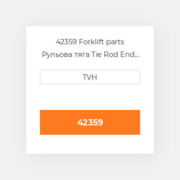 42359 Forklift parts Рульова тяга Tie Rod End - Ball Joint Rh