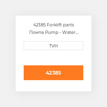 42385 Forklift parts Помпа Pump - Water W/Pulley Incl Gskt