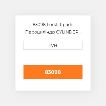 83098 Forklift parts Гідроциліндр CYLINDER - Master