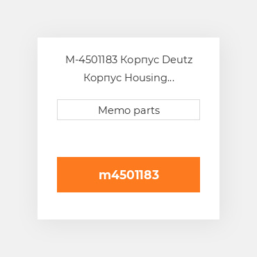 M-4501183 Корпус Deutz Корпус Housing [Thermostat] 2012