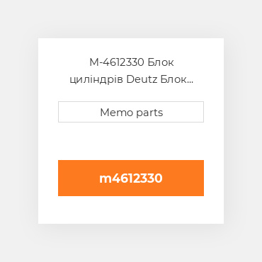 M-4612330 Блок циліндрів Deutz Блок циліндрів Crankcase - TCD 2015 V8